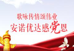 歌咏传情颂伟业，尊龙凯时感党恩