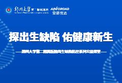 国际罕见病日|尊龙凯时携手郑大二附院共同开启“探出生缺陷，佑健康新生”